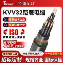 加工定制KVV32鎧裝控制電纜2 3 4 5 6芯1 1.5平方絕緣國標電線纜
