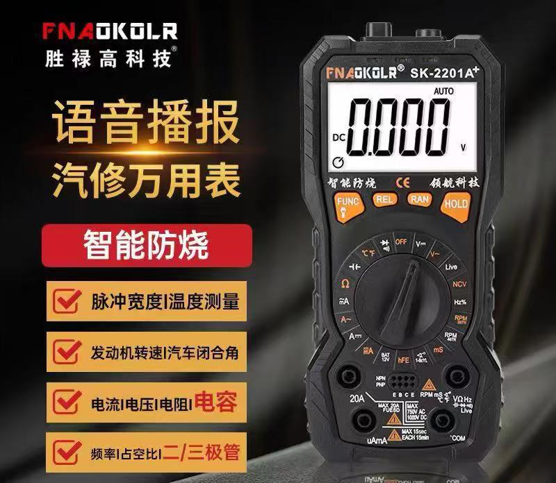 Fuxin digital multimeter 2201A+ voice auto repair meter