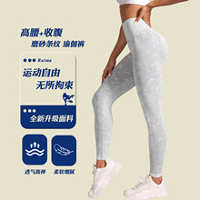 跨境Temu无缝磨砂瑜伽裤高腰透气户外跑步普拉提运动裤高弹健身裤