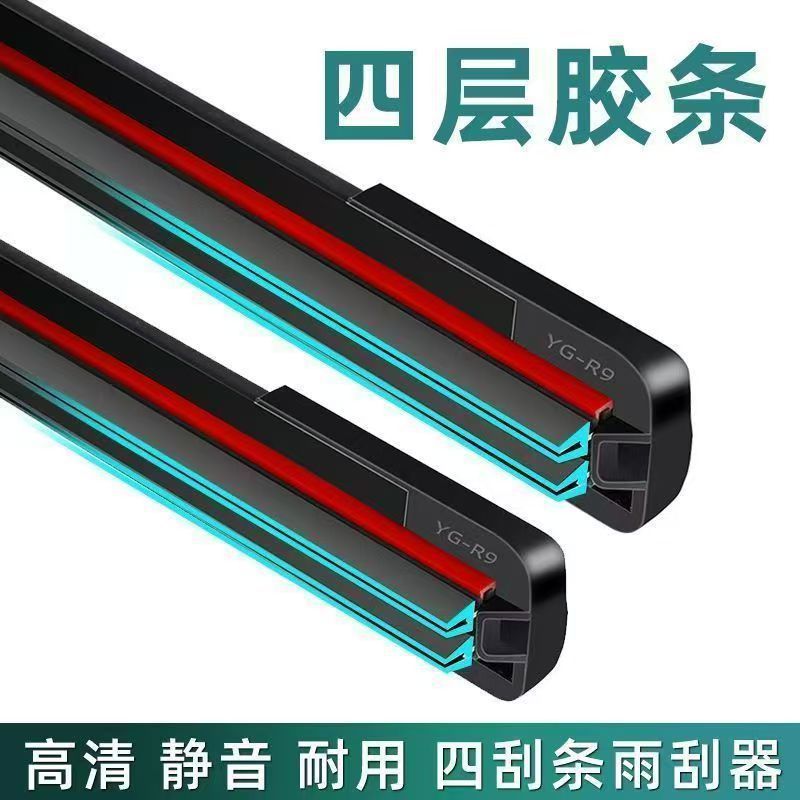 多機能 4 ストリップ ワイパー オリジナル U 字型ユニバーサル ワイパー ブレード交換可能なインターフェイス車の骨なしワイパー ブレード|undefined
