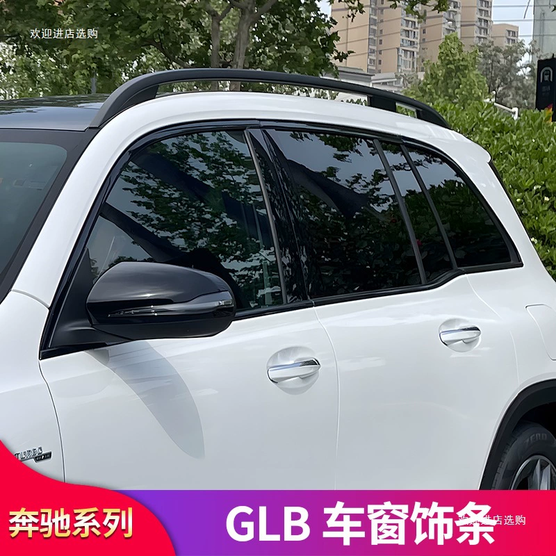 Подходит для Mercedes-Benz GLB200 220 180EQB260, яркие полосы на окнах, багажники, черный черный воин шесть