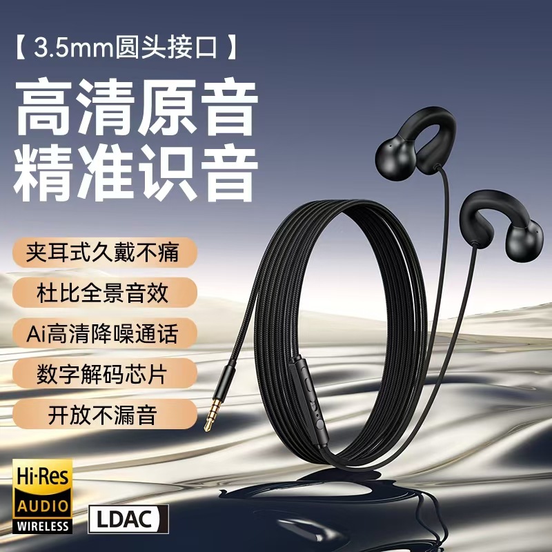 2.3m Clip-On Wired Headphones, Painless to Wear for a Long Time, Mobile Phone, Desktop, Laptop, Gaming, Non-In-Ear Type