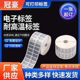 不干胶标签贴电子标签 耐高温标签 防水电子标签贴纸耐高温光银龙