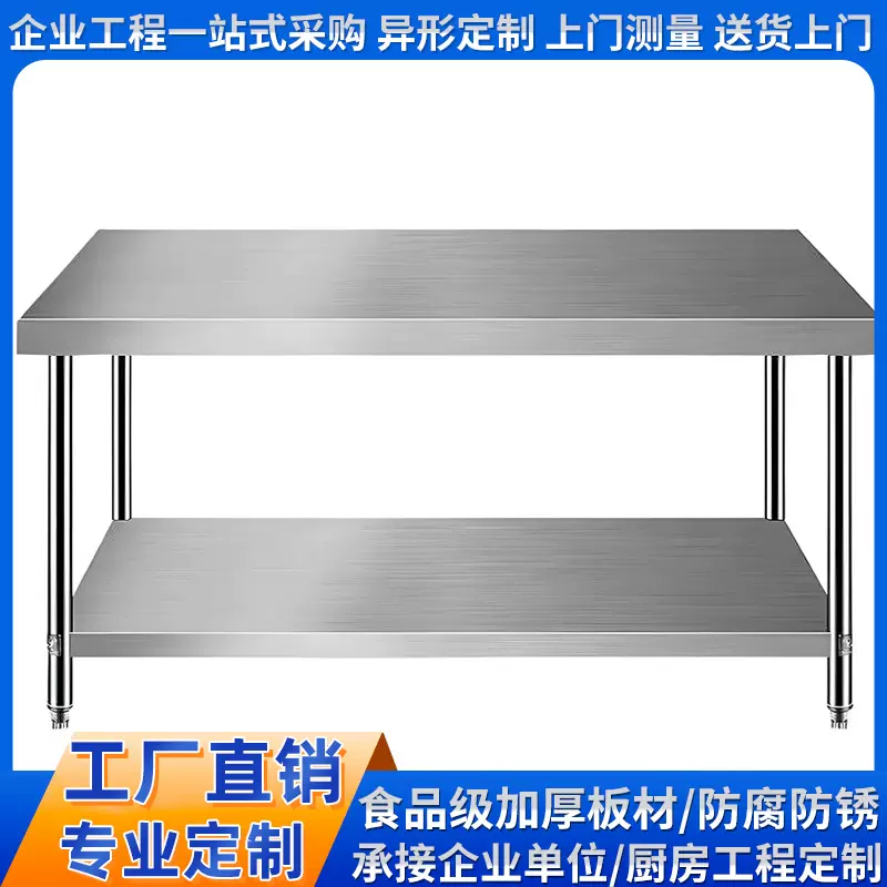 304加厚不锈钢工作台桌子打荷饭店商用厨房切菜操作台两层烘焙桌