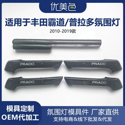 Car Ambient Lighting Suitable for Toyota Prado 2010-2019 Prado