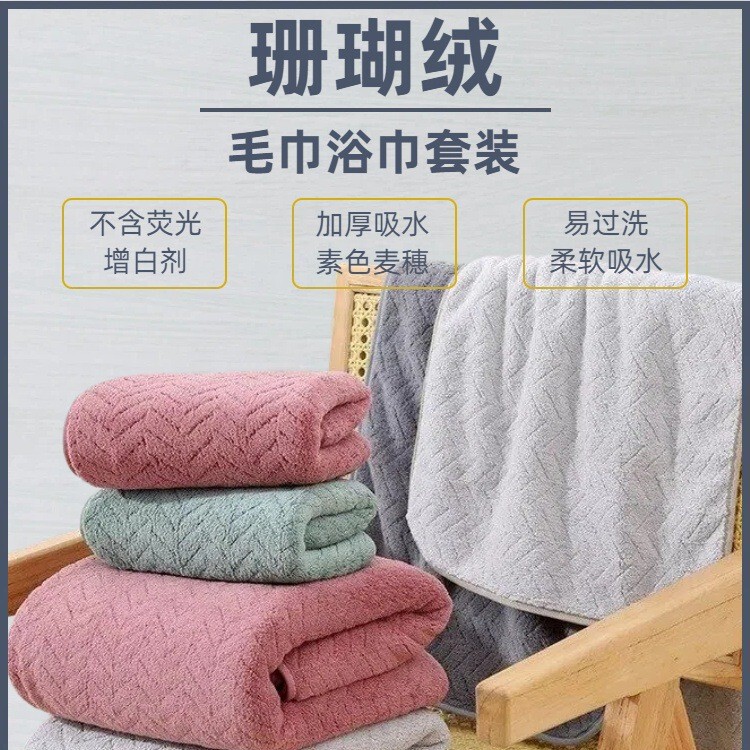 Coral Fleece Plain Wheat Ear Towel Bath Towel Set for Adults, Thickened, Absorbent, Enlarged, Cross-Border Export, Soft, Wholesale Coral Fleece Plain Wheat Ear Towel Bath Towel Set for Adults, Thickened, Absorbent, Enlarged, Cross-Border Export, Soft, Wholesale