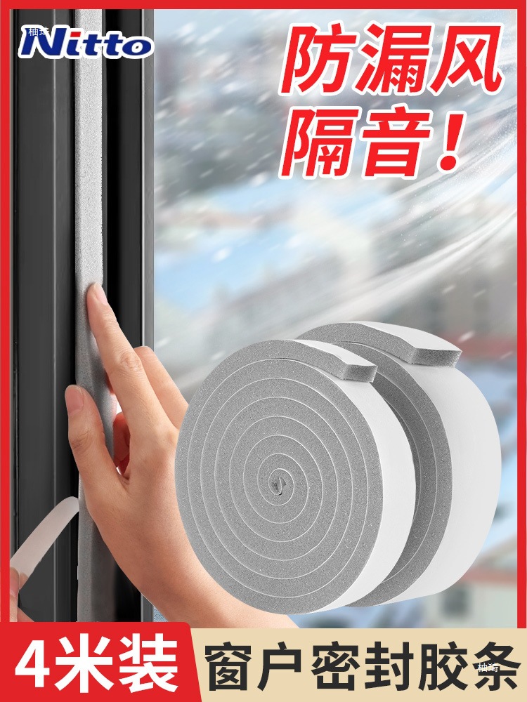 日本窗户密封条门窗缝隙防漏风胶条保暖隔音贴冬季挡风