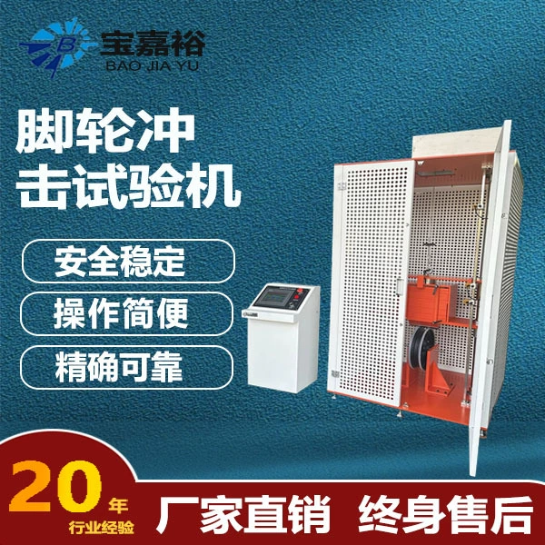 Тестовая машина радиального удара колеса мотоцикла