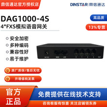 鼎信通达DINSTA  DAG1000-FXS接口 支持模拟中继接口 模拟语音网