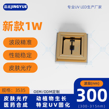 �¿�3535���⾀1W�ϳɾS����D�Ϲ�led����300-306-315nm 20-25mW