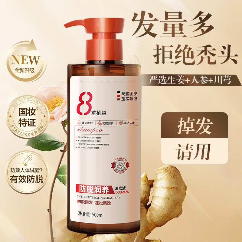 Qiweitang anti-desprendimiento champú 8 plantas pesadas para el cuidado del cabello limpio de gran capacidad jengibre champú para el cabello fijo fabricante image 3