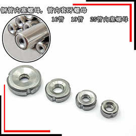 现货内套牙螺母16管至32钢管内塞牙螺母规格齐全内套牙焊接圆螺母