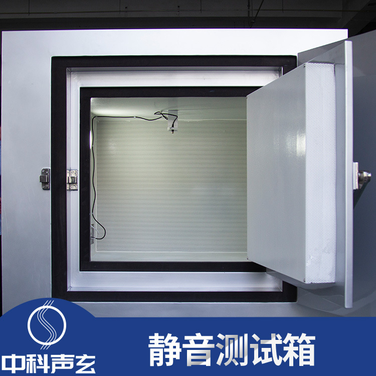 小型隔音箱 麦克风声学测试 消声器 汽车零部件噪声与异响检测