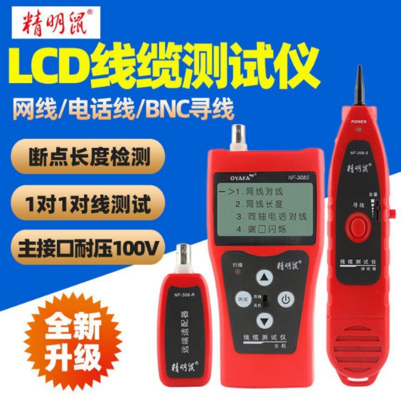 精明鼠厂家严选NF-308S寻线仪寻线器网络查线器套装网线巡测线仪