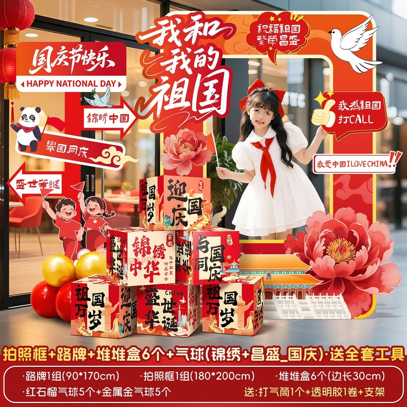国庆中秋节场景氛围感布置装饰商场活动拍照打卡迎宾立牌kt板摆件|undefined