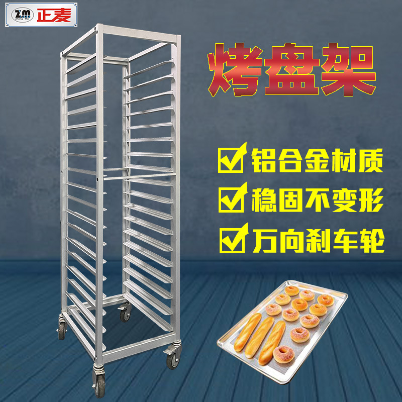 商用18层铝合金烤盘架子车面包架封闭式饼盘架托盘架烘培台车|ms