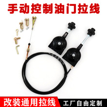 手油门拉线挖机吊车改装手动油门线手拉定速手控油门线油门控制器