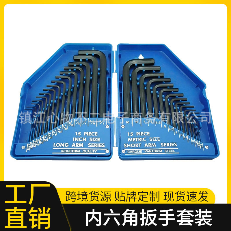 30件公英制加长平头套装 内六角磨光发黑扳手套装L型铬钒钢造套装