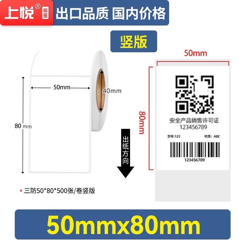 上悦蓝底热敏纸100 100 60 40跨境条码标签不干胶贴纸 热敏打印纸|undefined