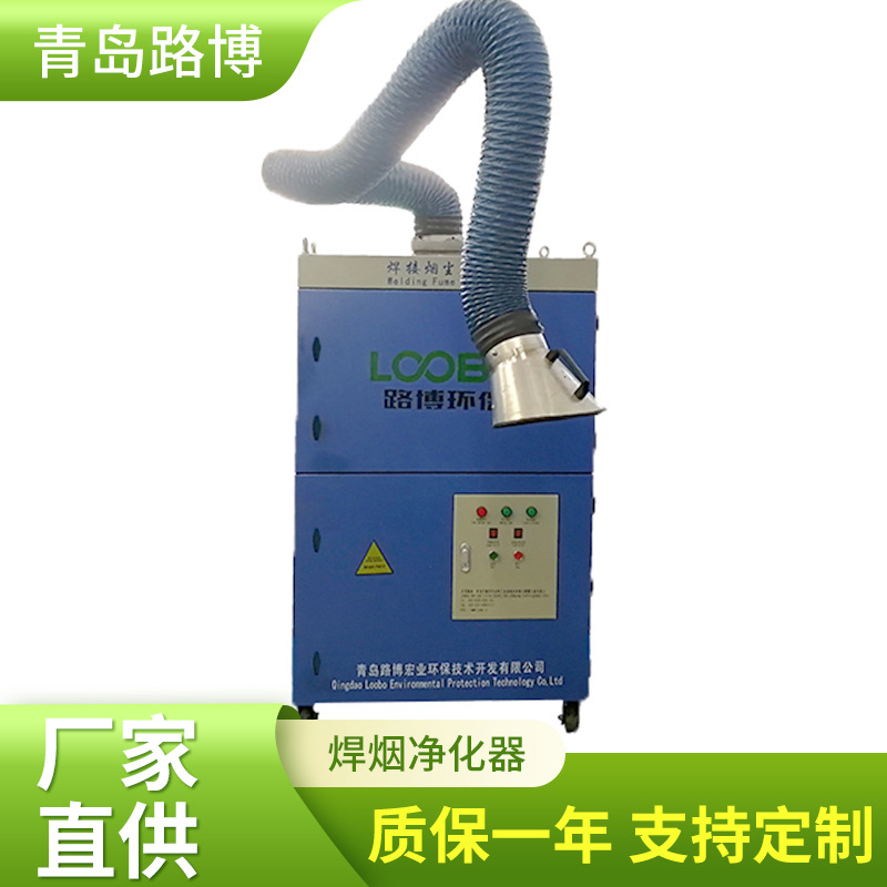 JZX路博焊烟净化器移动式焊烟除尘器自动清灰电焊烟尘净化器