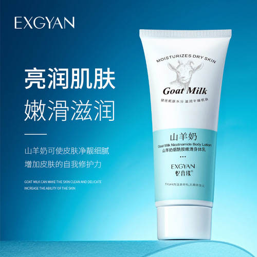 Yixiangyuan Goat Milk Niacinamide Body Lotion 100ml Moisturizing Moisturizing Body Lotion Manufacturer Wholesale