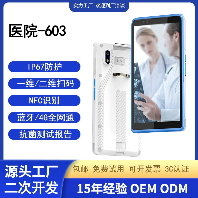 Медицинский терминал сбора данных на базе Android с NFC, сканером штрих-кодов и функцией PDA для больниц