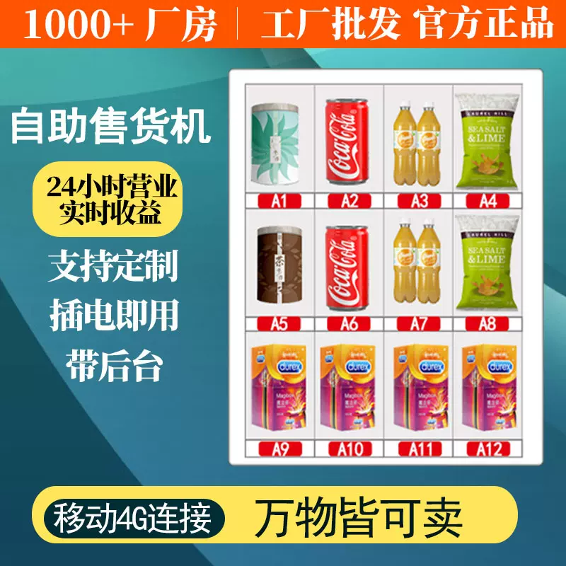 自动售货机槟榔零食无人售卖机酒店扫码格子柜成人用品自助贩卖机