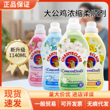 意大利进口大公鸡管家柔顺剂衣物衣服留香护理剂温和洗衣液1140ml