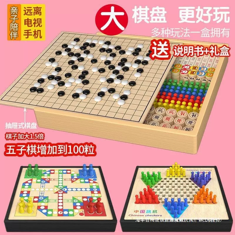 飞行棋跳棋五子象棋军旗斗兽棋多功能合一棋盘类大全儿童益智玩具