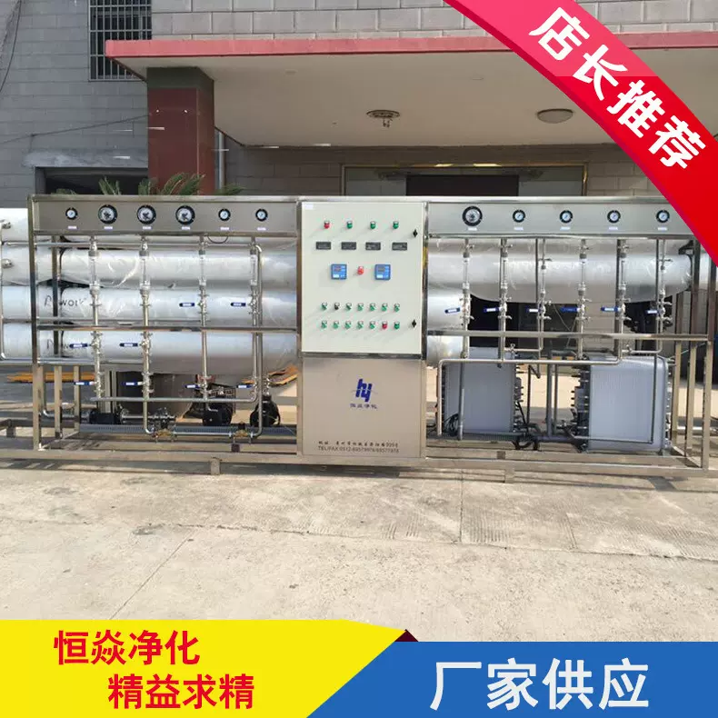 厂家RO反渗透设备全自动工业纯化水纯净水过滤纯水大型水处理定制
