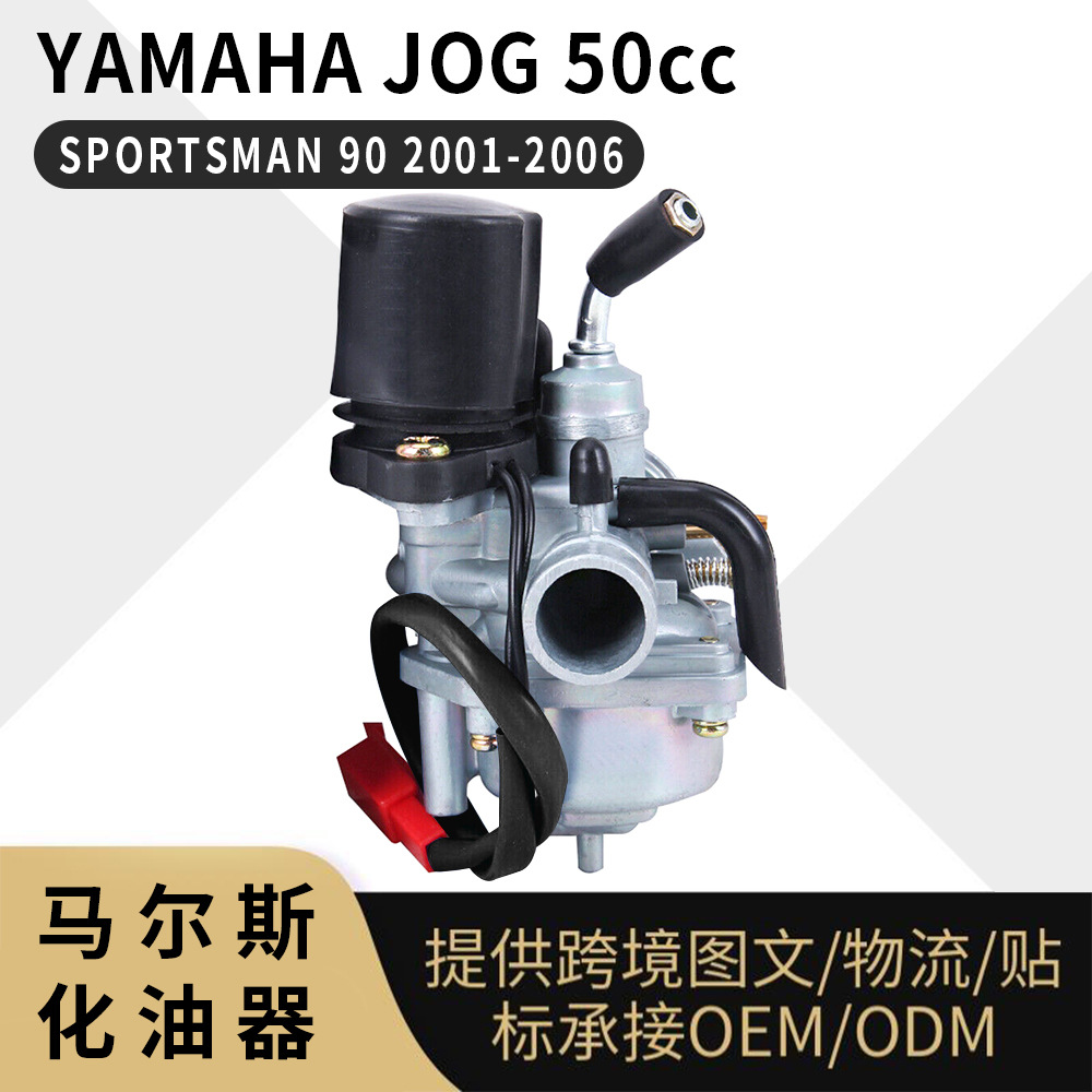 Yamaha Jog 50 化油器 1E40QMB 50cc 70cc 90cc 摩托车carburetor