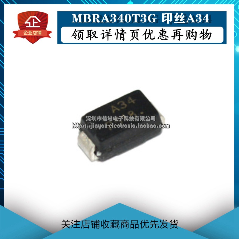 凌远实业肖特基二极管 MBRA340T3G 印丝A34 MBRA340贴片二极管