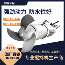 防缠绕冲压式潜水搅拌机 循环水流沉淀混合 污水处理设备专用厂家