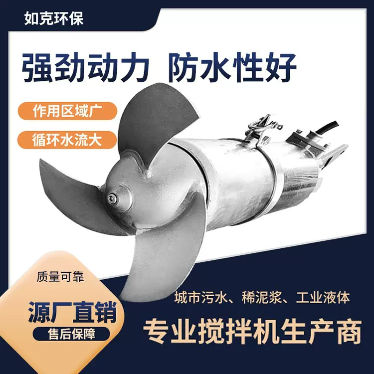 QJB潜水搅拌机不锈钢 污水搅拌器耐腐蚀冲压式搅拌机推流搅拌器