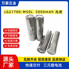 原装正品LG 21700-M50L锂电池5000mah大容量高倍率电动车锂电池