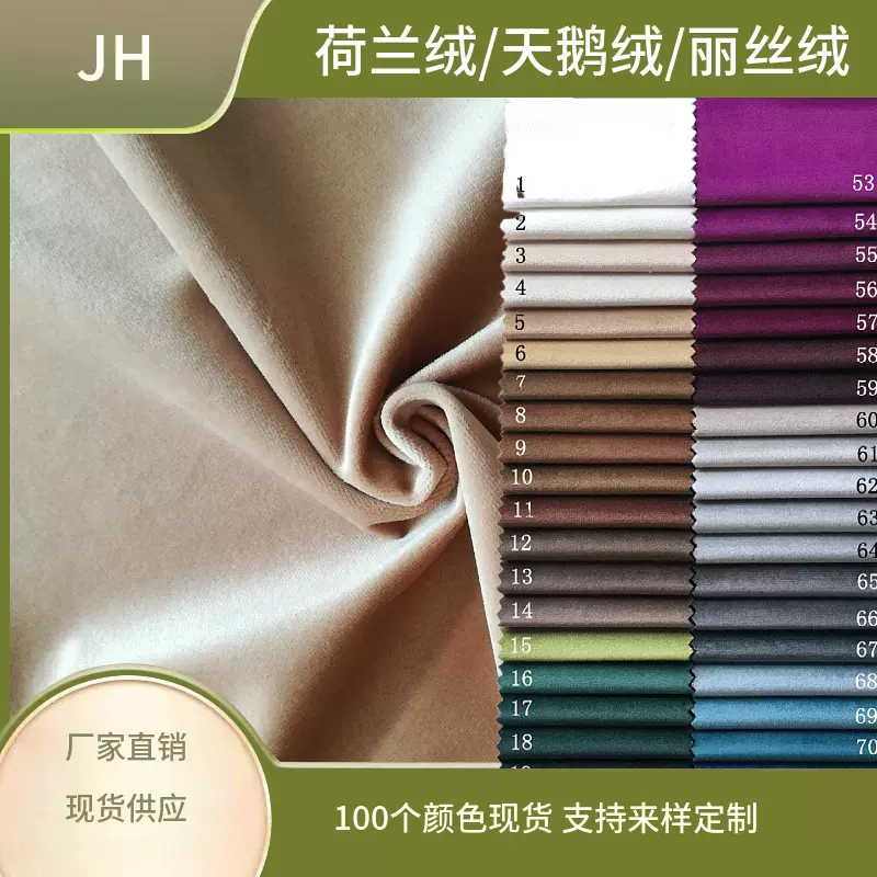 荷兰绒丽丝绒天鹅绒水晶绒沙发面料艾灸服装抱枕首饰盒植绒布