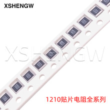 1210贴片电阻器 1% 1R10R100R1K10K100K1M2.2R10K22K33K68K470K欧