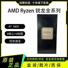 AMD R7 5800 8���� 16�߳�   ������ ����CPU