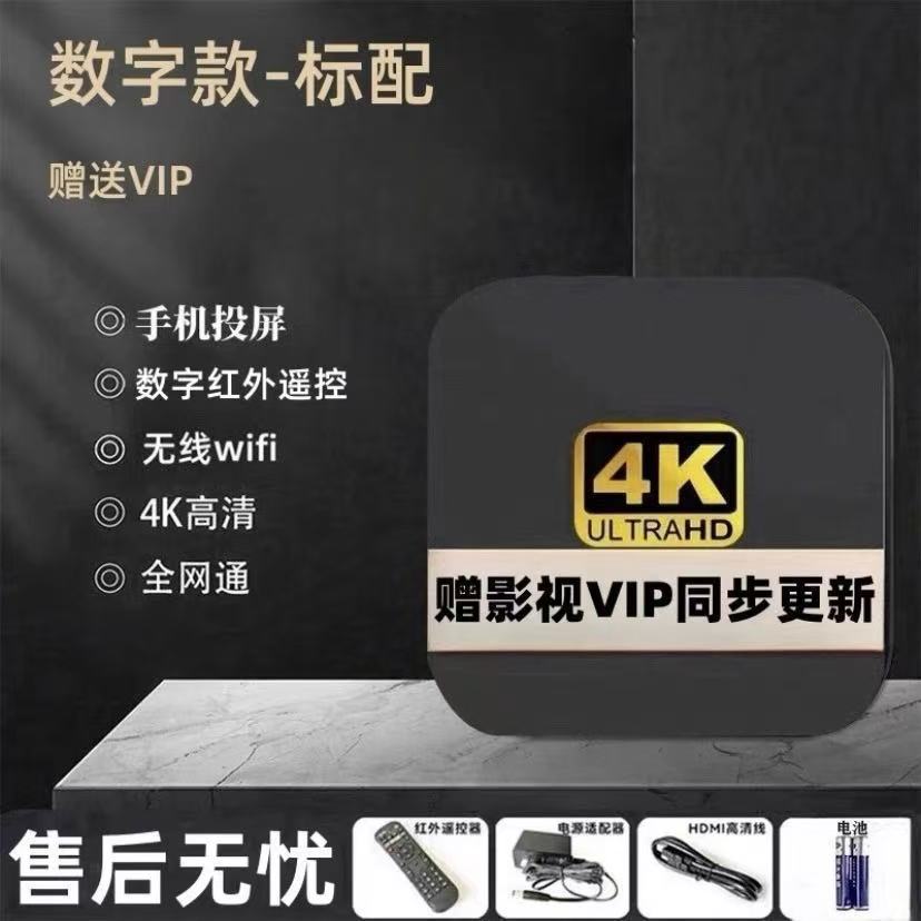 2025 New Network Tv Set-Top Box for the Elderly High-Definition 4K Box Wifi Wireless Free Screen Projection