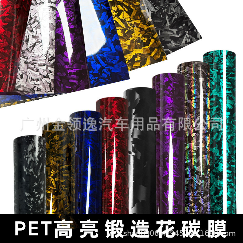 新品自動車PET鍛造炭素繊維花炭素改色膜幽霊亮鍛造炭素鋼車体改装飾シール膜|undefined