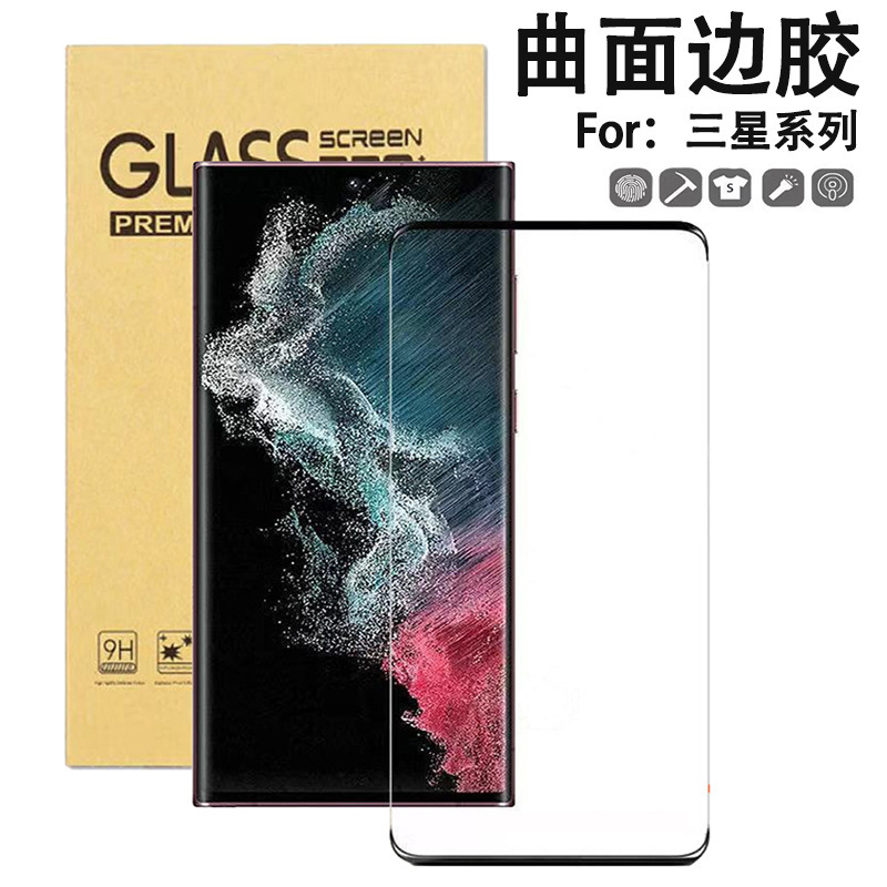 批发适用三星S22钢化膜S10高清S21Ultra曲面边胶NOTE20ultra贴膜