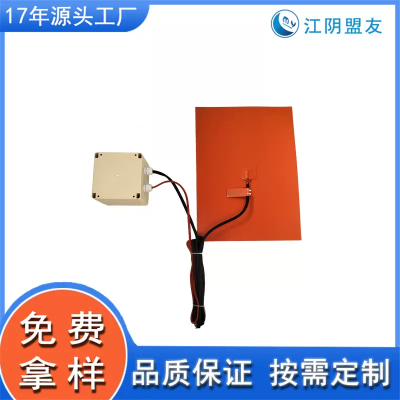 江阴盟友厂家定做加旋钮温控开孔硅橡胶加热板