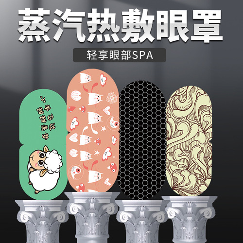 Steam eye mask relieves eye fatigue, sleep mugwort scented non-woven disposable heating eye mask, hot compress eye mask