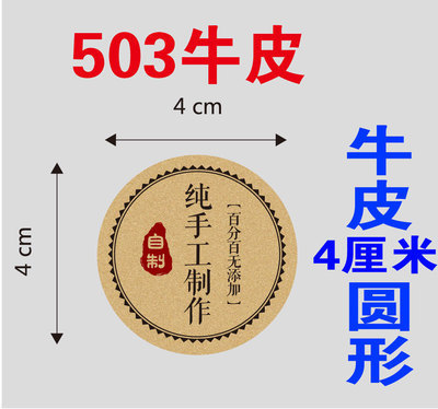接着剤と接着剤を加えた手作りシールクラフト紙不乾性ラベル年品包装食品シールシールカスタマイズ|undefined