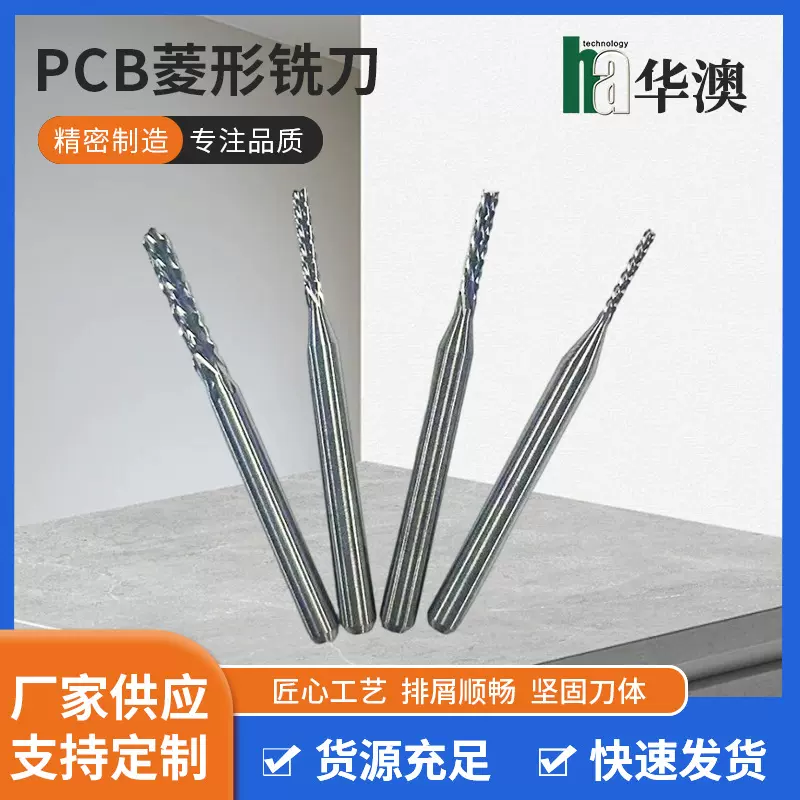 PCB菱形铣刀HRD左旋右切粗齿电路板数控雕刻机刀硬质合金高速进刀