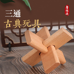 三通魯班球魯班錠木製児童小中学校成人孔明錠益智解環解錠玩具卸売り