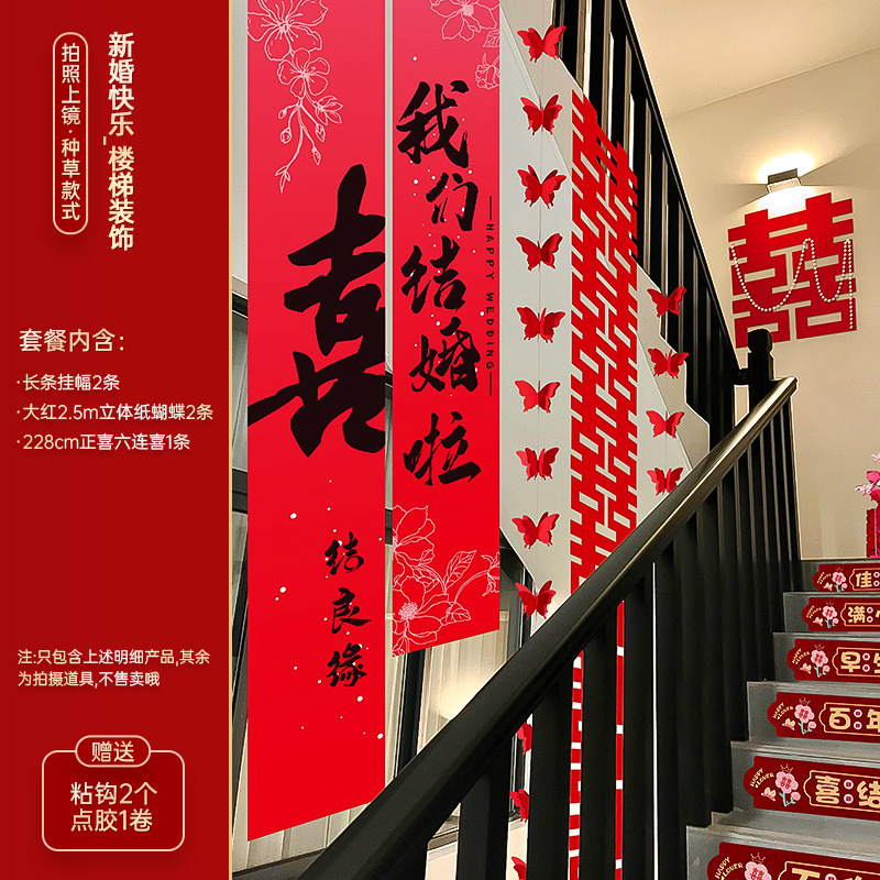 婚房布置套装结婚楼梯扶手装饰农村自建房婚礼男女方新房彩带拉花|undefined