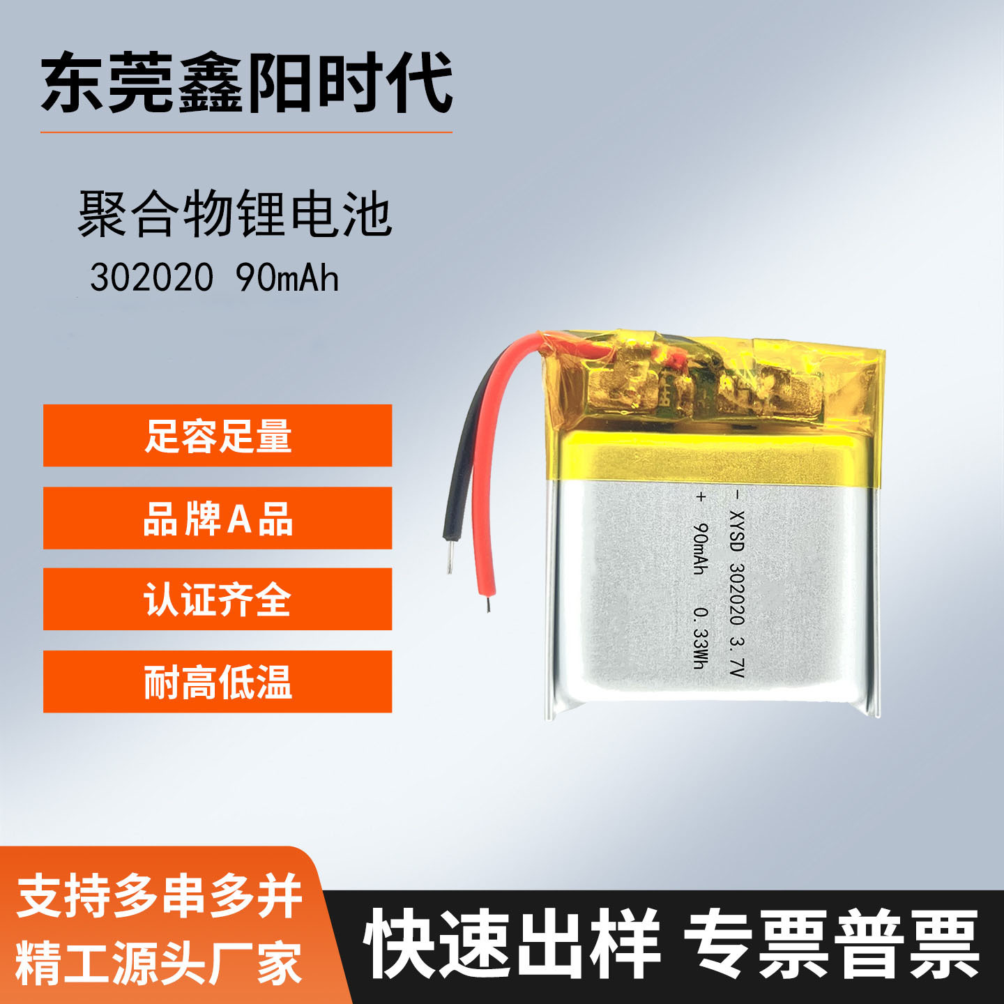 폴리머 리튬 배터리 302020-90mAh3.7V 스마트 팔찌 GPS 위치 추적기 4G 도난 방지 장치 혈압계