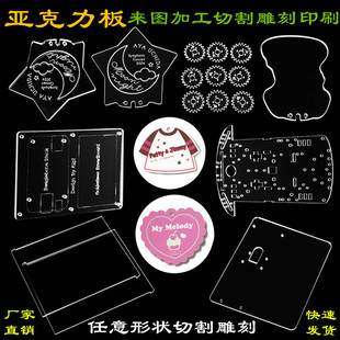 ��ɫ��������ӹ�͸���ЙC����PMMA�����и���U V��ӡ����