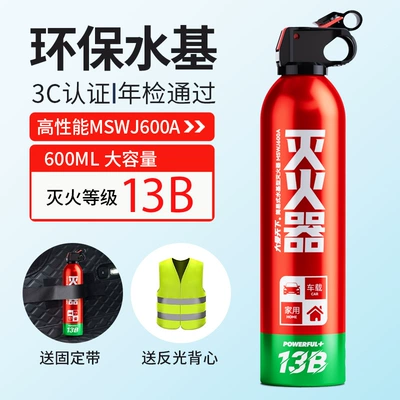 Fire Extinguisher Vehicle Annual — Vehicle fire extinguisher - 600ml-daai-tianxia-13bfixed-beltreflective-clothing